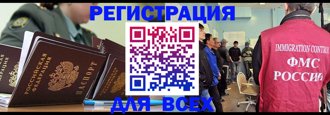 временная регистрация в Камышине